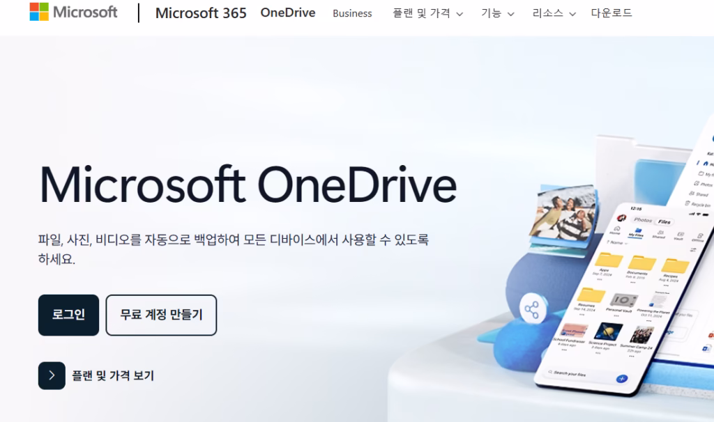 원드라이브 용량 늘리기 해결법 - 저장공간 부족 5GB 탈출 3가지 전략 (무료/유료) 4 원드라이브 메인 페이지